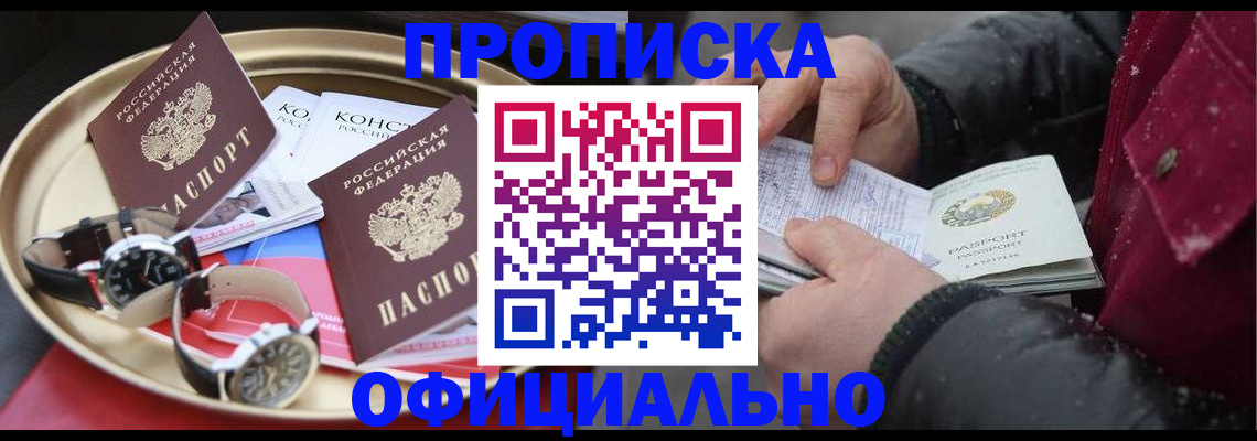 временная регистрация законно в Якутске