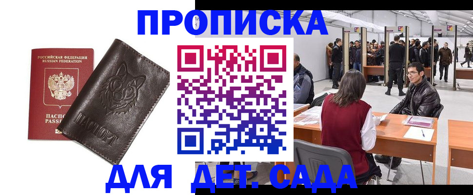 прописка штамп в Якутске