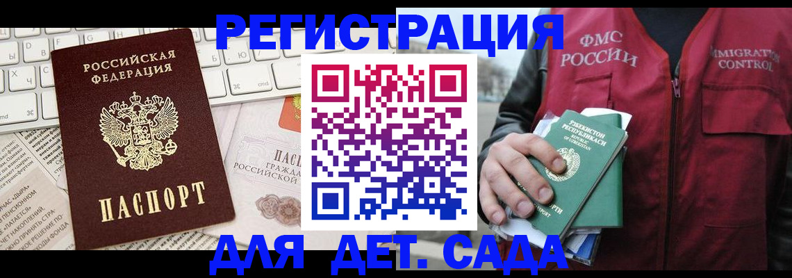 прописка в Якутске